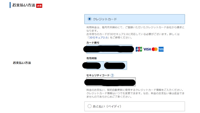 クレジットカード情報を入力する